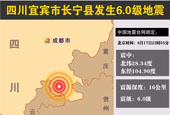 四川宜宾地震6.0级 移动、联通、电信运行基本正常 未发生大规模断站